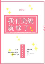 我有颜值有身材好笑视频